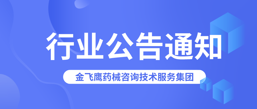 江西藥監(jiān)局：以下23張醫(yī)療器械注冊(cè)證已被注銷(xiāo)<div   id=